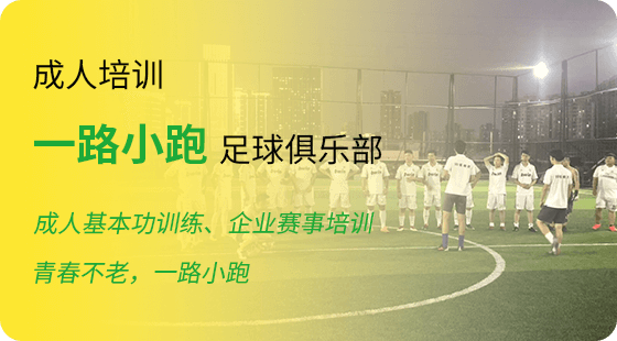 武汉足球培训学校